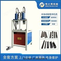 昆明 恒之輝沖孔機廠家 半自動輕型貨架沖孔機 方管沖孔機 質(zhì)量保障 廠家直供