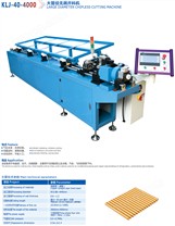 KLJ-40-4000 大管徑無屑開料機(jī)