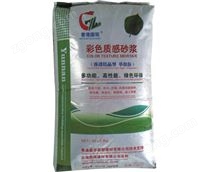 彩色質(zhì)感砂漿