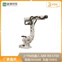 ABB上下料機(jī)器人