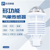 一体化微气象传感器